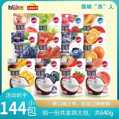 blike金德福果冻蒟蒻低卡零食布丁椰子冻零食0脂肪低脂144/小包
