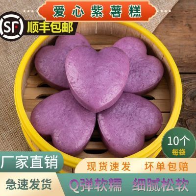 【顺丰包邮】 爱心糕点紫薯糕早餐冷冻半成品代餐350g*袋