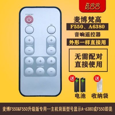 麦博音响遥控器梵高FC550 F550 A6380 无线 麦博音响遥控器数码优惠商品图片
