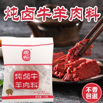 炖卤牛羊肉卤料包五香卤牛肉羊肉料酱牛肉炖羊肉卤料香料整箱批发