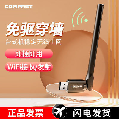 COMFAST免驱动USB无线网卡台式电脑笔记本WIFI发射接收器便携穿墙