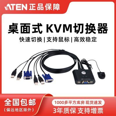 ATEN KVM切换器CS22U电脑视频切换器USB一拖二标