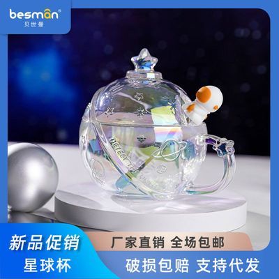中国航天联名版星球杯ins高颜值玻璃杯宇航员生日礼物早餐牛奶杯