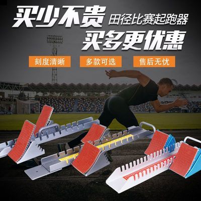 起跑器比赛专用专业比赛训练田径多功能塑胶跑道助跑器可调节跑步