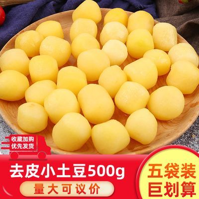 黄金小土豆500g无皮马铃薯油炸半成品特色食材小土豆新鲜迷你冷冻