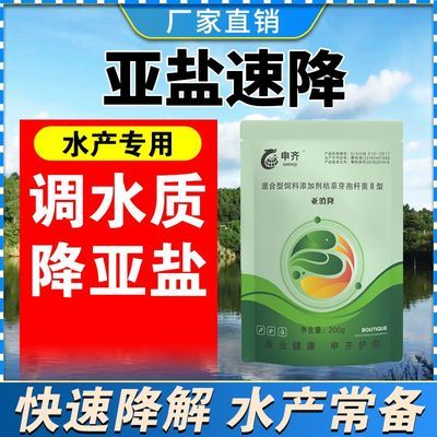 亚硝速降虾蟹鱼塘降亚硝酸盐水产养殖调水解毒硝化反硝化净化水质