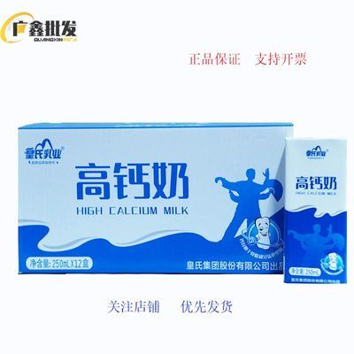 皇氏高钙牛奶250ml整箱12盒装儿童学生老人孕妇高钙牛奶批