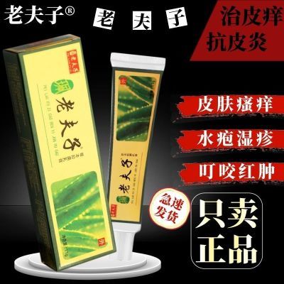 老夫子草本抑菌乳膏皮肤抑菌止痒皮炎湿疹外用抑菌软膏正品买2送1