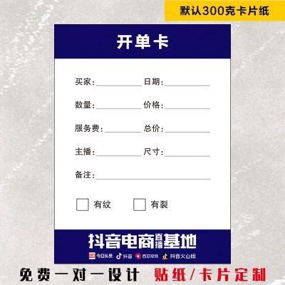 定制开单卡翡翠珠宝玉石文玩抖音基地模板贴纸卡片定制设计店铺名