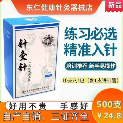 陈顺涌牌针灸针一次性医用无菌针灸针带套管针灸针初学者500支/盒