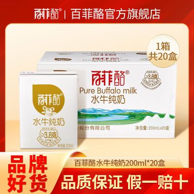 百菲酪水牛纯奶200ml*20盒装纯牛奶早餐奶营养健康
