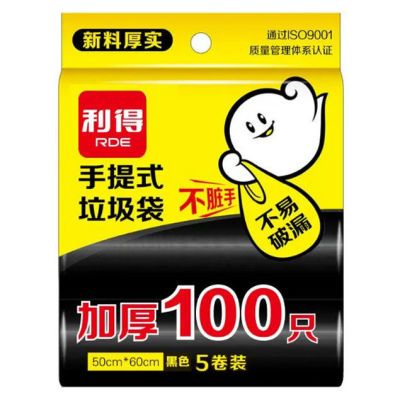 利得背心式垃圾袋手提式家用加厚100只50cm*60cm黑色垃圾袋一次性