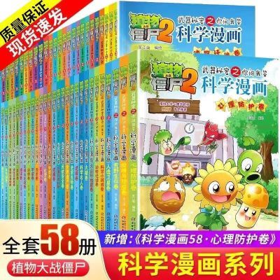 植物大战僵尸2所有系列 儿童彩绘漫画书6-13少儿科普百科任