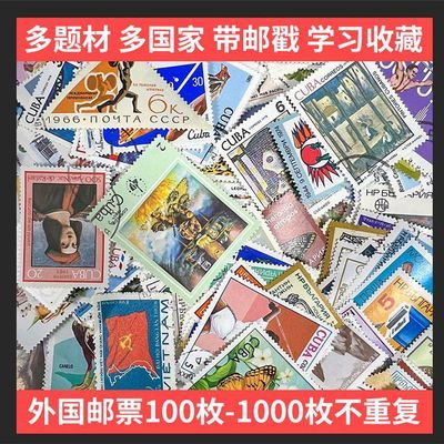 世界多国邮票多规格可选 动物植物人物风光绘画等随机发 集邮手账