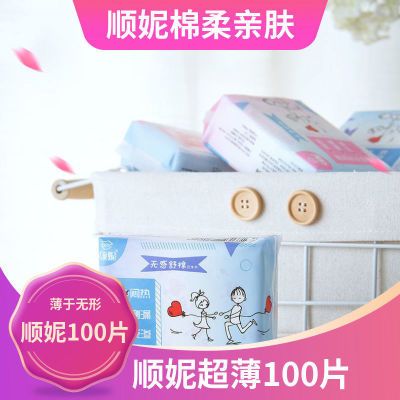 190971/顺妮卫生巾便携日夜组合装一整箱棉柔亲肤超薄透气日用夜用姨妈巾