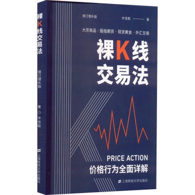 裸K线交易法 价格行为(Price Action)全面详解