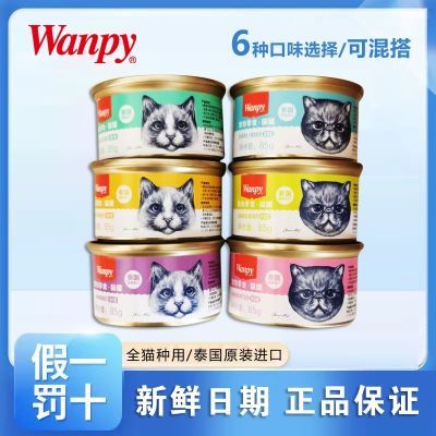 wanpy顽皮猫罐头泰国进口全猫通用型85g营养增肥猫咪补水补钙湿粮