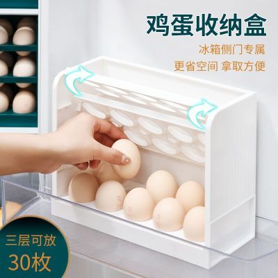 冰箱侧门鸡蛋盒收纳盒多层翻转家用厨房食品保鲜盒鸡蛋托储物神器