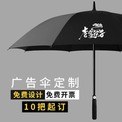 雨伞定制logo图案广告伞长柄s男大号长伞直柄印字定做批发订制伞