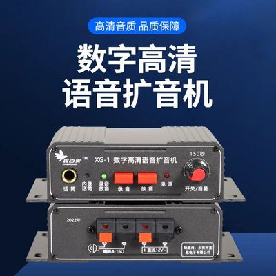 12V高清语音扩音机大功率喊话功放汽车喇叭扬声器扩音器大音量