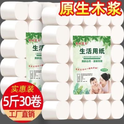 【5斤30卷】卫生纸厕纸家用纸巾卷纸批发多规格厂家直销