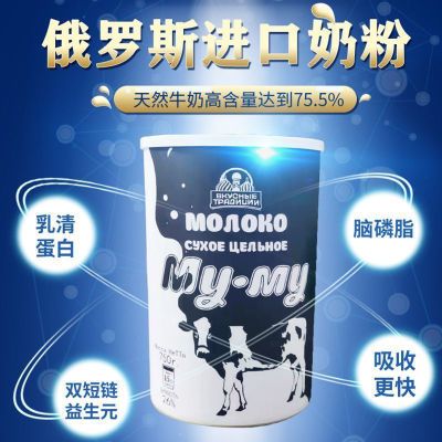俄罗斯全新进口全脂罐装牛奶粉高钙营养无蔗糖中成人老年人速溶