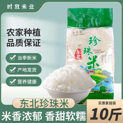 金水湾东北大米10斤圆粒珍珠米黑龙江软糯寿司米2023当季新米正品