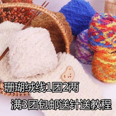 珊瑚绒毛线团绒绒线三股毛巾线儿童宝宝线手工diy编织小熊围巾线