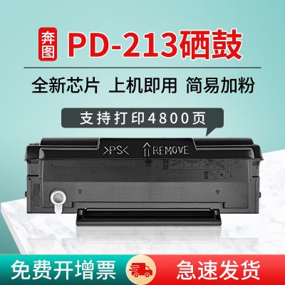 适奔图m6202nw硒鼓Pantum p2206nw m6202 6603 P2206墨盒PD-213