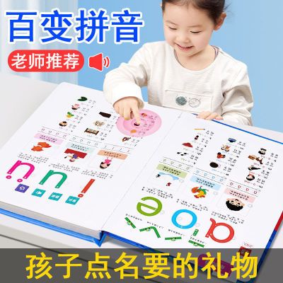 百变拼音有声早教点读书充电拼读挂图训练神器益智玩具3幼儿启蒙6