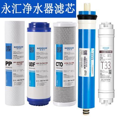 永汇净水器滤芯YH-RO-A B C E F五级纯水机PP棉活性炭RO膜通用