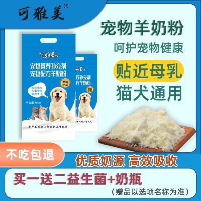 羊奶粉宠物专用猫奶粉猫咪幼猫小猫幼犬狗成犬成年狗狗怀孕营养品