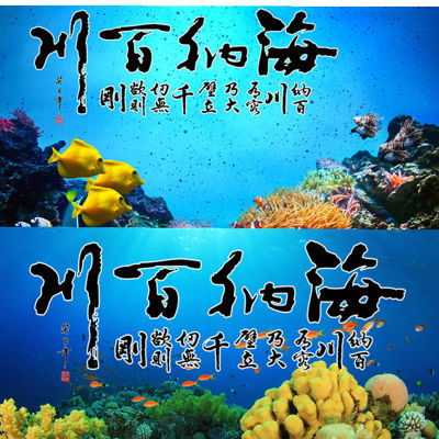 海纳百川鱼缸背景贴纸高清图水族箱格子壁画自沾防水。