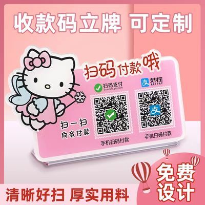 卡通收款码立牌二维码定制收付款支付宝二维码展示牌微商收钱码