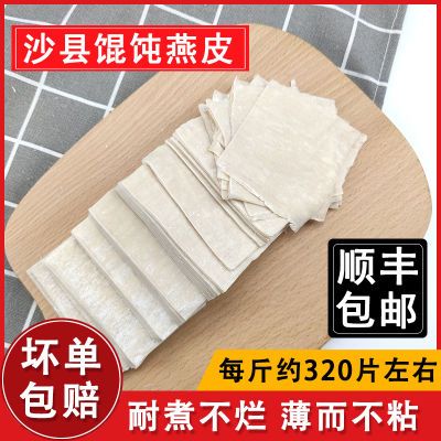 福建特产燕皮沙县馄饨皮商用肉燕皮薄皮扁肉皮云吞皮肉燕皮饺子皮