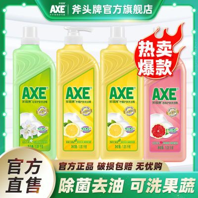 AXE/斧头牌洗洁精香港正品大桶洗碗食品级洗涤剂批发家庭装家用