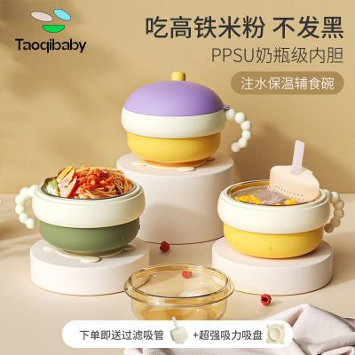 Taoqibaby宝宝注水保温碗双胆婴幼儿专用喝汤辅食吸盘式儿童餐盘