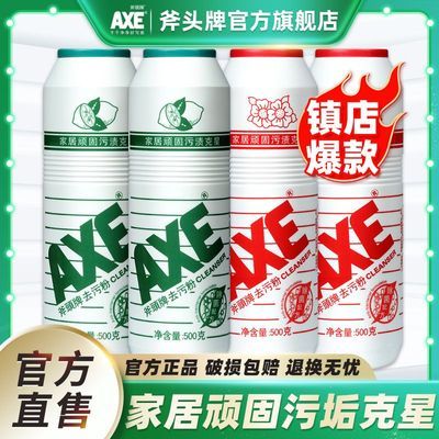 AXE/斧头牌去污粉去垢粉家用除垢厨房多功能通用清洁强力去污渍