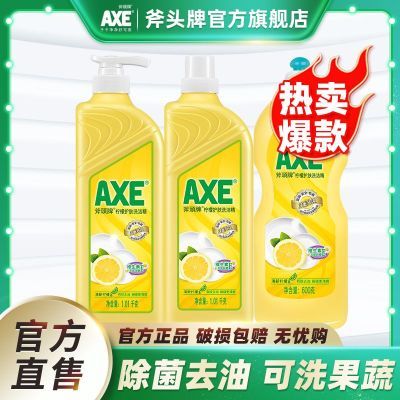 【官方正品】香港AXE斧头牌洗洁精大瓶洗碗家用家庭装柠檬护肤