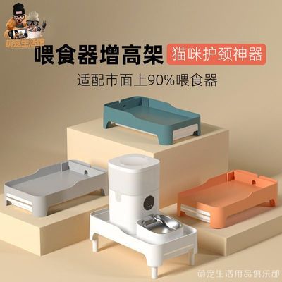 自动喂食器增高架猫咪护颈神器 垫高底座防驼背适配市面上90%机器
