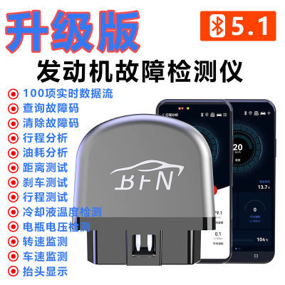 BFN蓝牙5.1汽车检测仪OBD2故障码消除器车辆检测AD10AD20