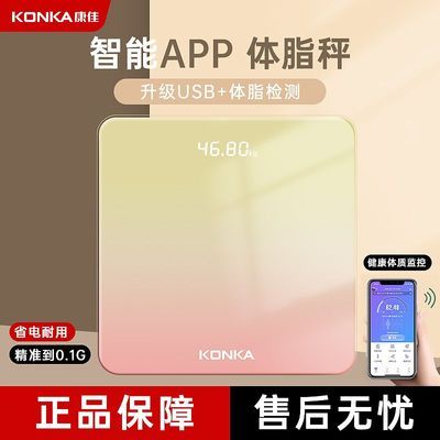 KONKA/康佳智能体脂秤家用体重秤电子秤手机app测体脂精准测量