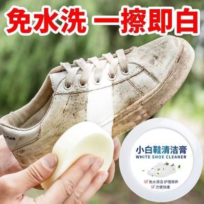 免洗小白鞋清洁膏洗鞋神器白鞋边清洗剂去污渍去黄增白洗鞋刷鞋擦