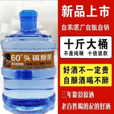 纯粮食60度白酒粮食散白酒桶装散白酒批发5升汾酒杏花村产地高度