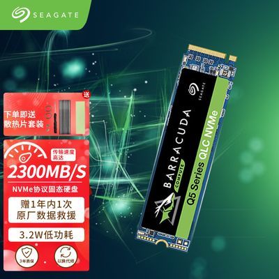 希捷酷鱼Q5 500G SSD固态硬盘M.2接口(NVMe协议) PCIe3.0x4