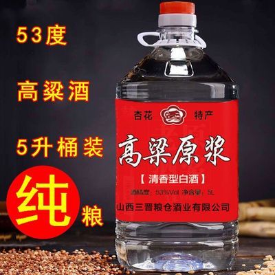 53度高粱原浆散酒纯粮正宗白酒水批发泡人参酒粮食散白酒批发10斤