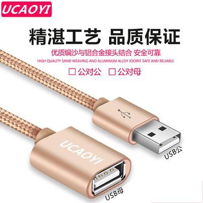 UCAOYI USB延长线公对母公对公鼠标键盘U盘风扇读卡器充电数据线