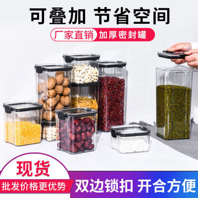 五谷杂粮密封罐厨房收纳盒子零食干货茶叶储物罐食品级透明塑料罐