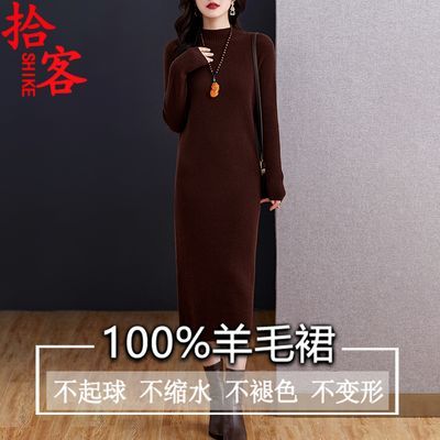 拾客100纯羊毛长款连衣裙秋冬新款女圆领洋气外穿打底针织衫毛衣