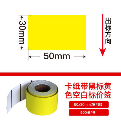 空白黄色卡纸黑标价签碳带打印50 60 80 100大量现货支持定制超市